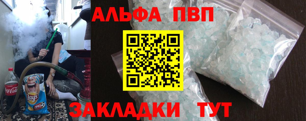 Alpha PVP СК  Вход с VPN  магазин    A PVP кристаллы  APVP  APVP крисы CK  Дятьково 