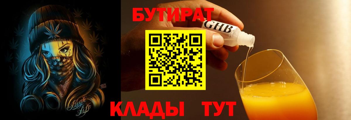 Дятьково  БУТИРАТ  Вход с VPN  Бутират Butirat 