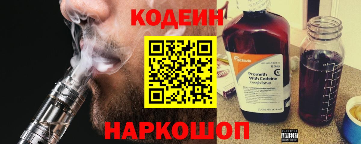 Дятьково  Кодеин напиток Lean (лин)  наркотики  Вход с VPN 