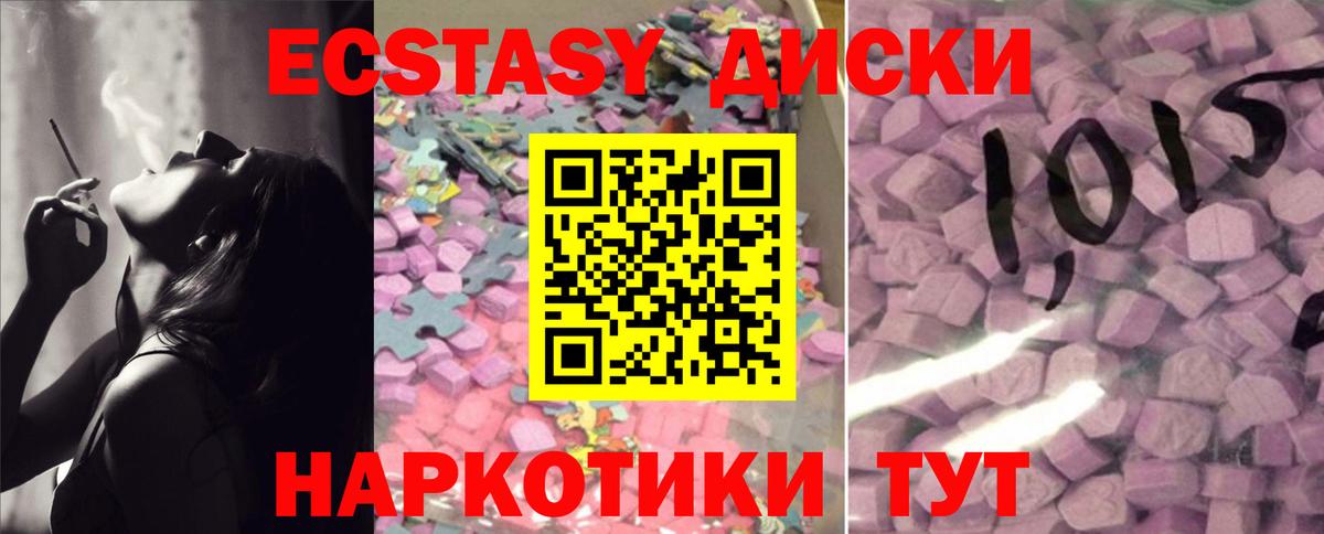 Экстази круглые Дятьково