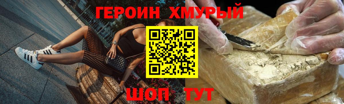 ГЕРОИН гречка Дятьково