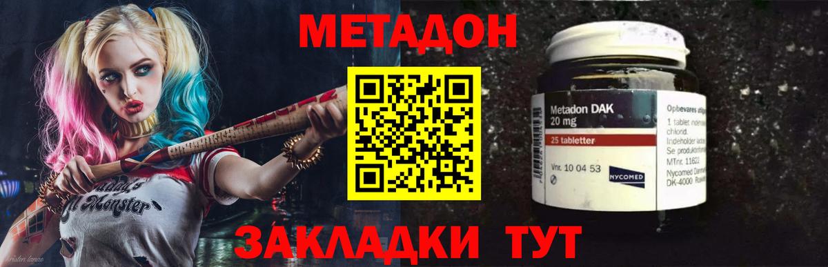 Метадон methadone Дятьково